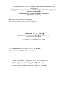 Банковское дело: Учебные материалы для студентов-заочников
