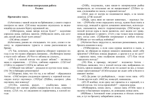 Контрольная работа по русскому языку, 8 класс
