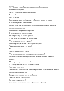 Режим дня школьника: родительское собрание 3 класс
