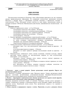 Программа вступительного экзамена по биологии
