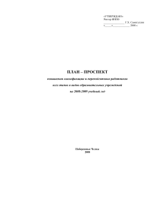 Training Plan 2008-2009