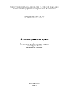 Административное право: Учебно-методический комплекс