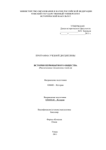 История первобытного общества.