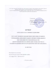 Отчет о самообследовании ГБОУДПОРО «ЦПК» за 2013 год