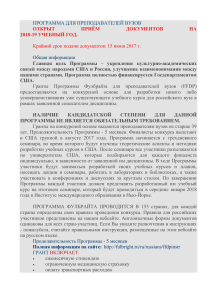 Программа Фулбрайта для преподавателей вузов (FFDP)