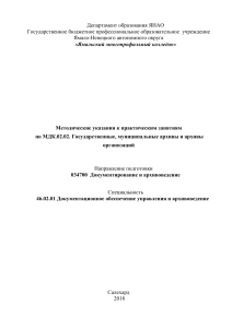 Методические указания по архивному делу и делопроизводству
