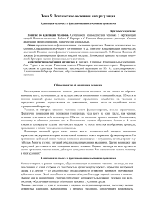 Психические состояния и адаптация: конспект