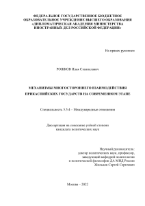 Многостороннее взаимодействие прикаспийских государств