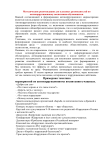 Антикоррупционное воспитание: методические рекомендации