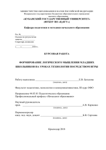 Логическое мышление младших школьников на уроках технологии