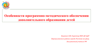 Дополнительное образование: программно-методическое обеспечение