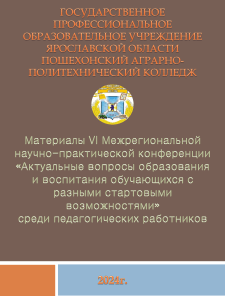 Материалы конференции по образованию обучающихся с ОВЗ