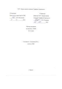 Рабочая программа ОБЖ 10 класс