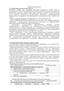 Учебный план: Инструменты народного оркестра