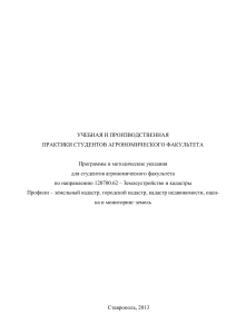 Учебная и производственная практики: Землеустройство