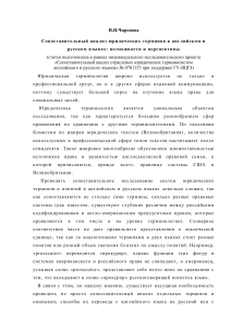 Анализ юридической терминологии: англ-рус