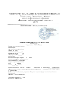 Микробиология: Учебно-методический комплекс для химиков