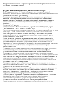 Besplatnaya yuridicheskaya pomoshch' v Rossii: kto imeet pravo