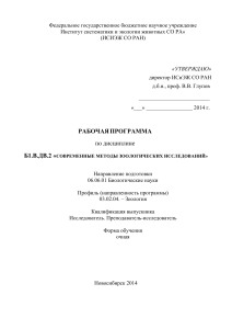 Методики зоологических иследований