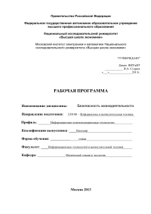 Безопасность жизнедеятельности: Рабочая программа