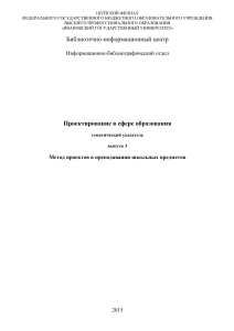 Метод проектов в преподавании: тематический указатель