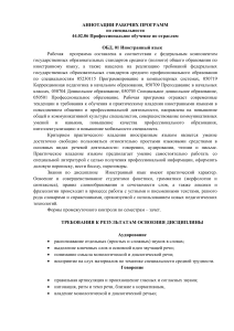 Аннотации рабочих программ. Профессиональное обучение