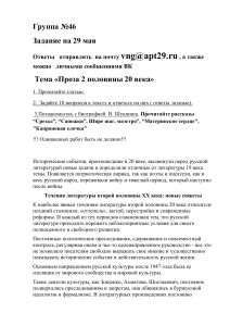 Задание по русской литературе 20 века