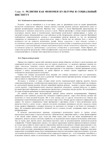 Социология религии: определение, функции, происхождение
