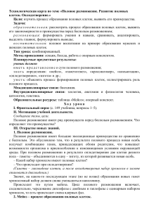 Половое размножение: технологическая карта урока