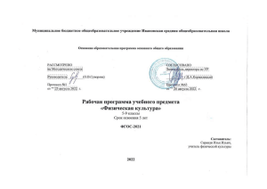 Рабочая программа по физической культуре 5-9 классы