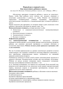 Подготовка ребенка к школе: советы психолога