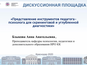 Инструменты педагога-психолога для диагностики