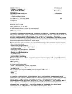 Гематологическое обследование рыб: методические указания