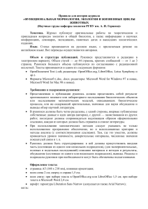 Правила для авторов: Функциональная морфология, экология