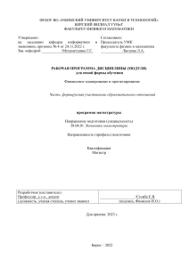 Финансовое планирование: Рабочая программа магистратуры
