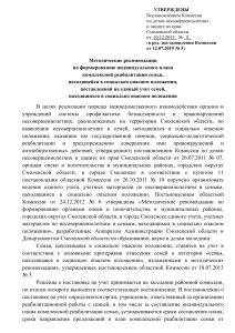 Реабилитация семьи: методические рекомендации