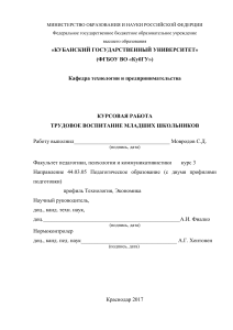 ПСИХОЛОГИЧЕСКИЕ ОСОБЕННОСТИ ТРУДОВОЙ ДЕЯТЕЛЬНОСТИ МЛАДШИХ ШКОЛЬНИКОВ