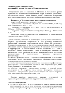 Итоги летней оздоровительной кампании 2009 в Могилеве
