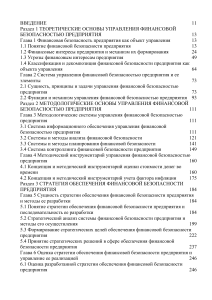 Управление финансовой безопасностью предприятия