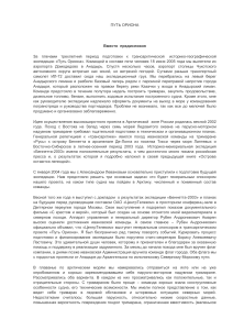Путь Ориона: подготовка к трансарктической экспедиции