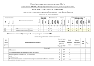 Ж/б и каменные конструкции: учебный план