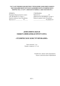 Техническое конструирование: программа для детей 8-11 лет