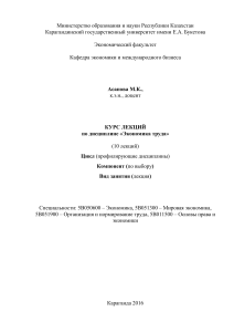 Экономика труда: Курс лекций для студентов экономических специальностей