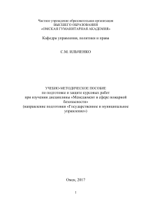 Менеджмент в пожарной безопасности: подготовка курсовой