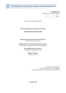 Жизненная навигация: Рабочая программа для таможенного дела