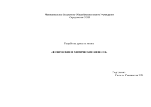 Физические и химические явления: конспект урока химии 8 класс