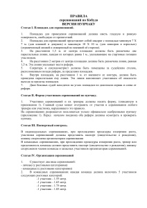 Правила соревнований по Кобудо (Нунчаку)