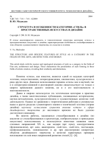 Стиль в искусстве и дизайне: структура и особенности