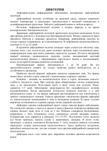 Дифтерия: причины, симптомы и профилактика