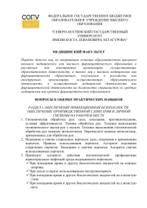 Вопросы к оценке практических навыков в медицине